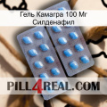 Гель Камагра 100 Мг Силденафил viagra4